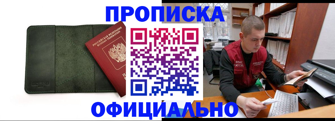 прописка для военкомата в Лукоянове