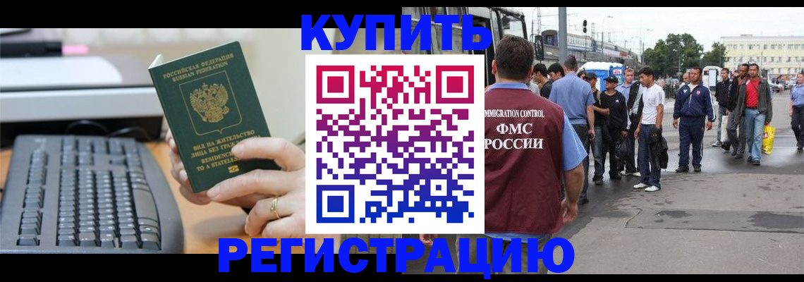 прописка для работы в Лукоянове